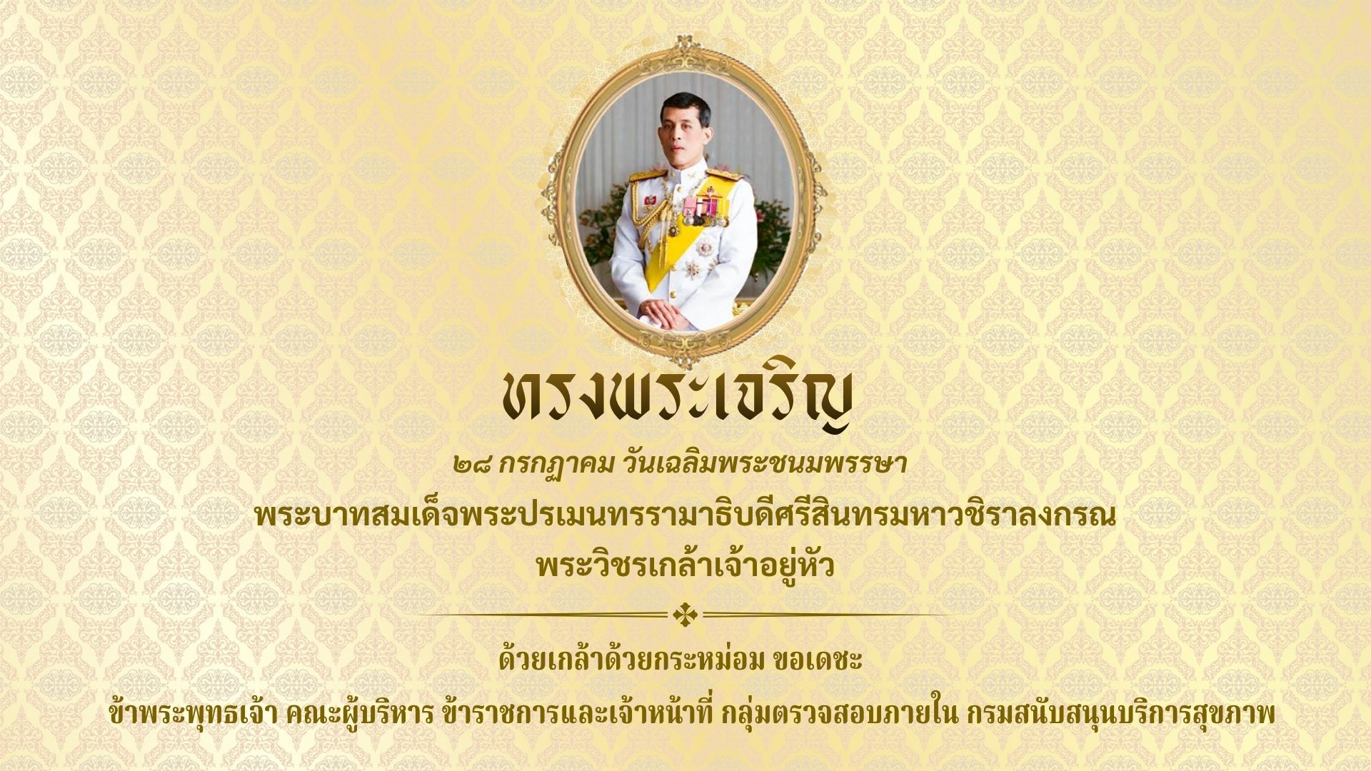 วันเฉลิมพระชนมพรรษา 01